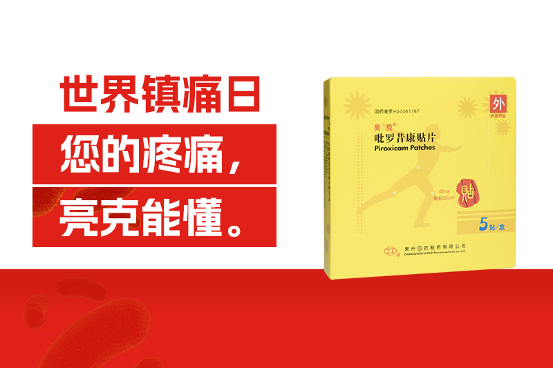 世界镇痛日：疼痛别硬挺，全病程管理才是正解