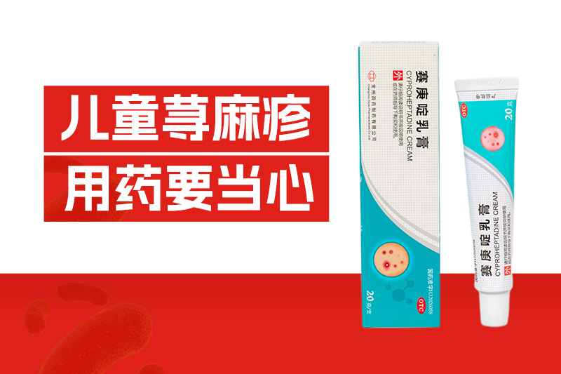风团、红肿、瘙痒、哭闹……孩子得荨麻疹怎么办？