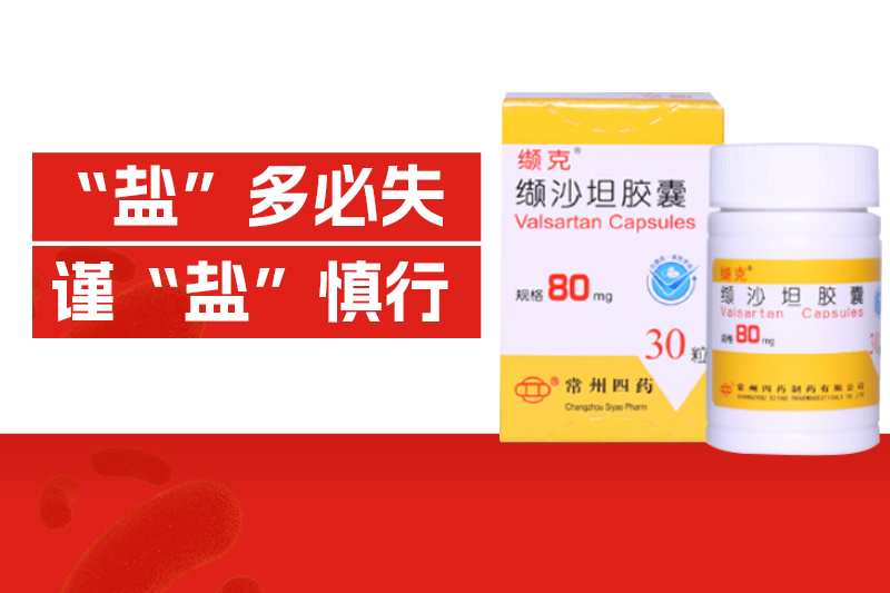 吃沙坦的人注意了！“低钠盐”对你来说是“送命盐”！