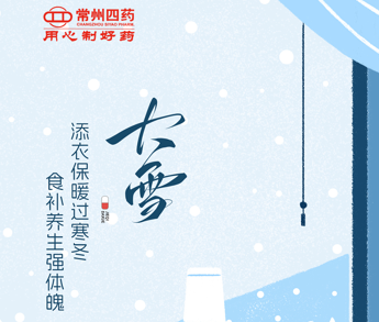 今日大雪 | 岁暮冬寒，顺问冬安。