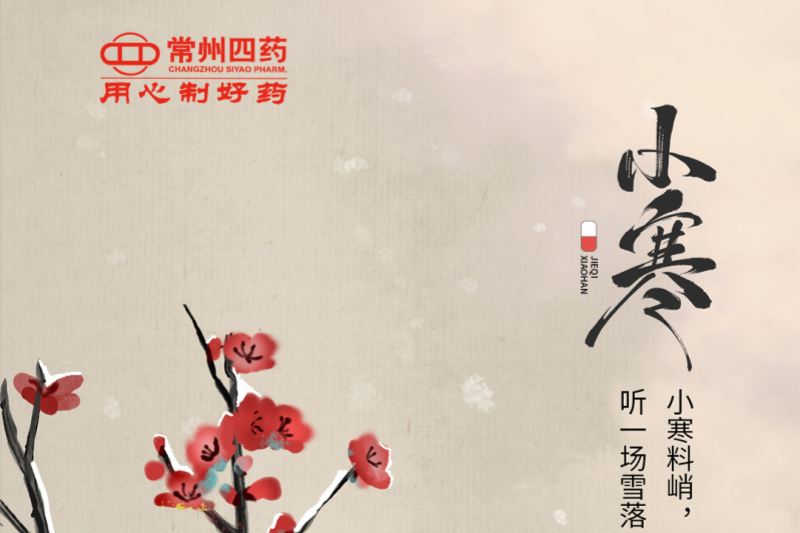 今日小寒 | 愿你三冬暖，愿你春不寒