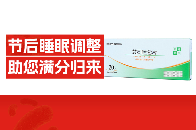 节后上班，你的睡眠是不是乱了套？