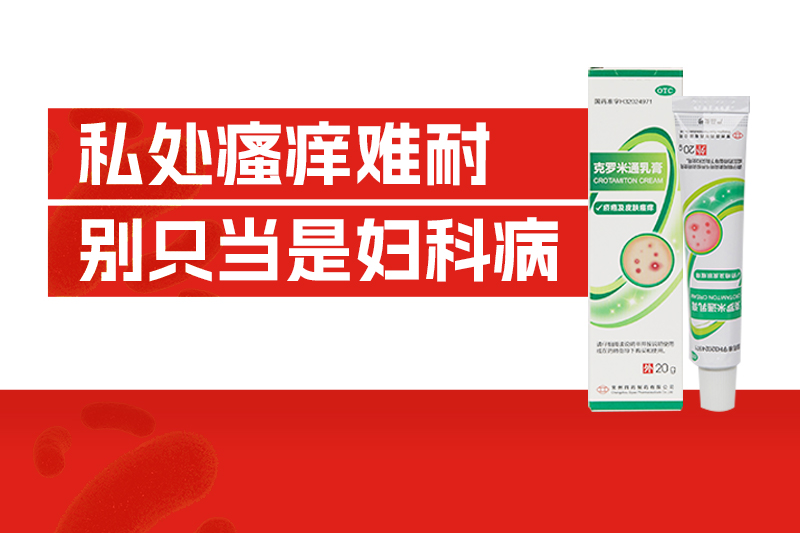 爱得热烈，私处却瘙痒不止，可能不是妇科病！