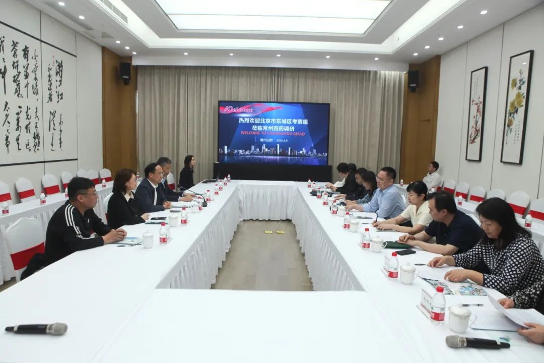 共享机遇 共商合作 共谋发展丨北京市东城区考察组来常州凯发天生赢家调研