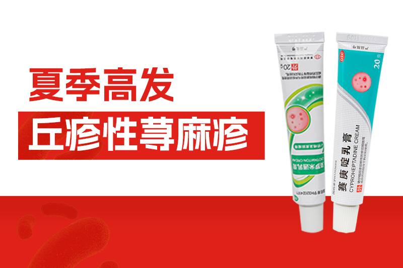 夏季蚊虫常出没，全身瘙痒红包，警惕丘疹性荨麻疹！